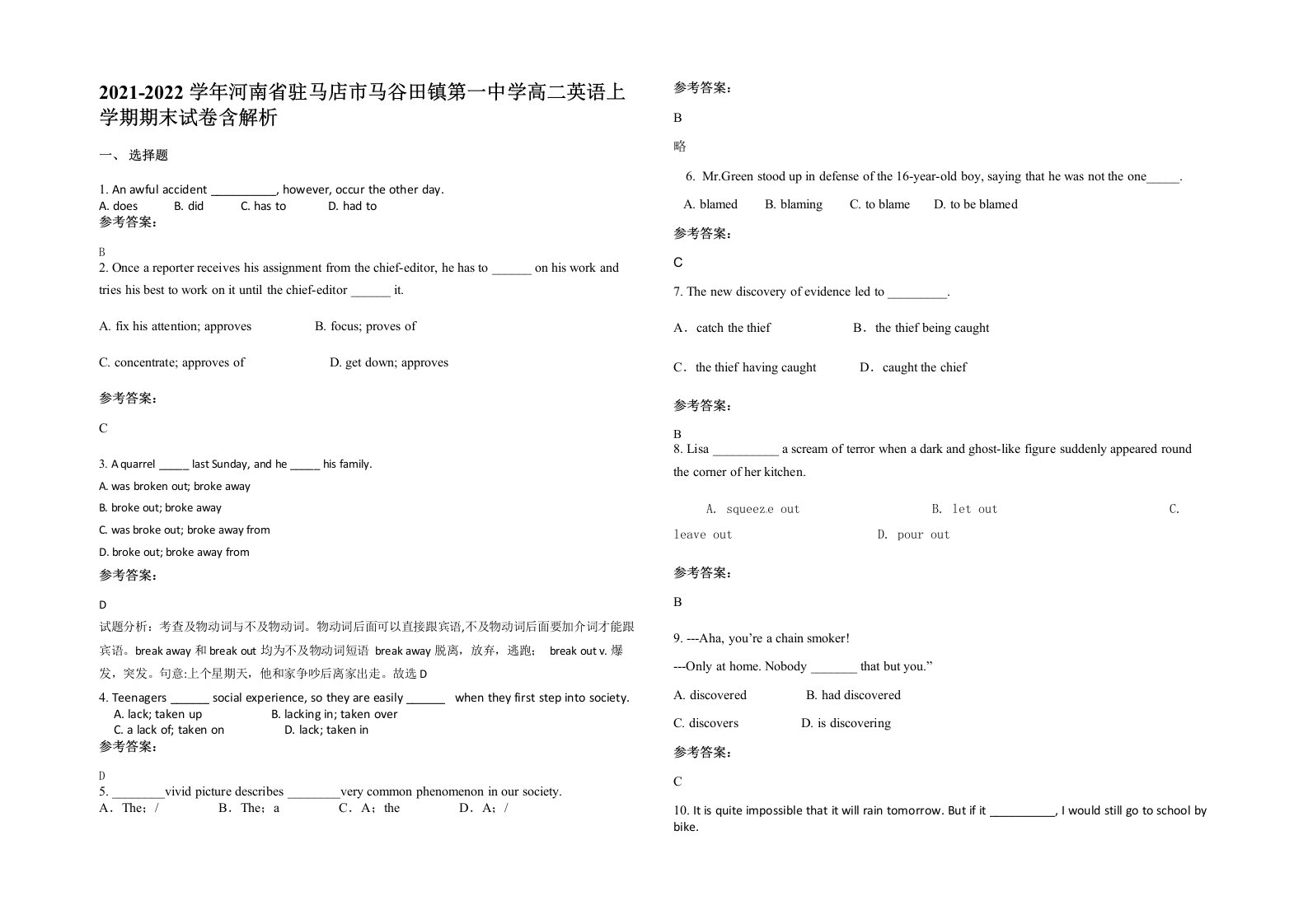 2021-2022学年河南省驻马店市马谷田镇第一中学高二英语上学期期末试卷含解析