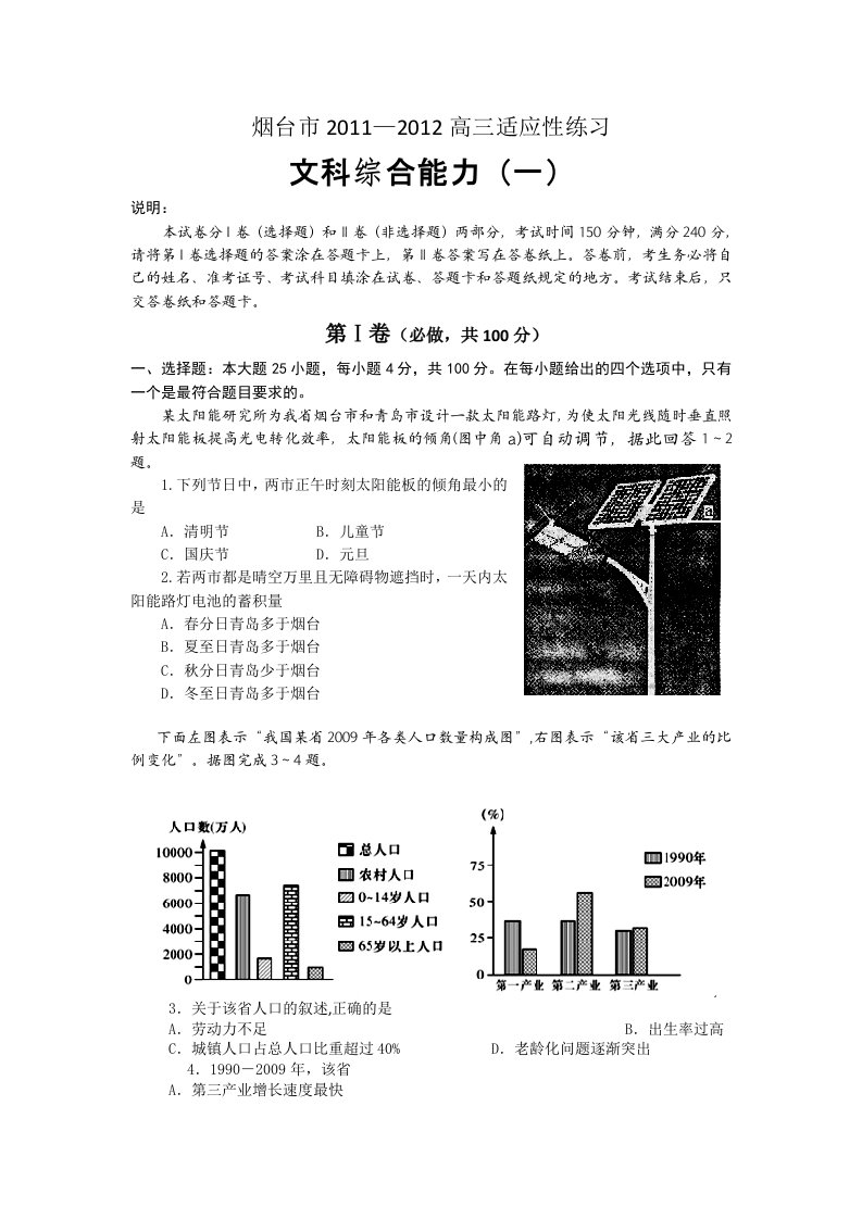 烟台市2012高三五月最新模拟(文科综合)