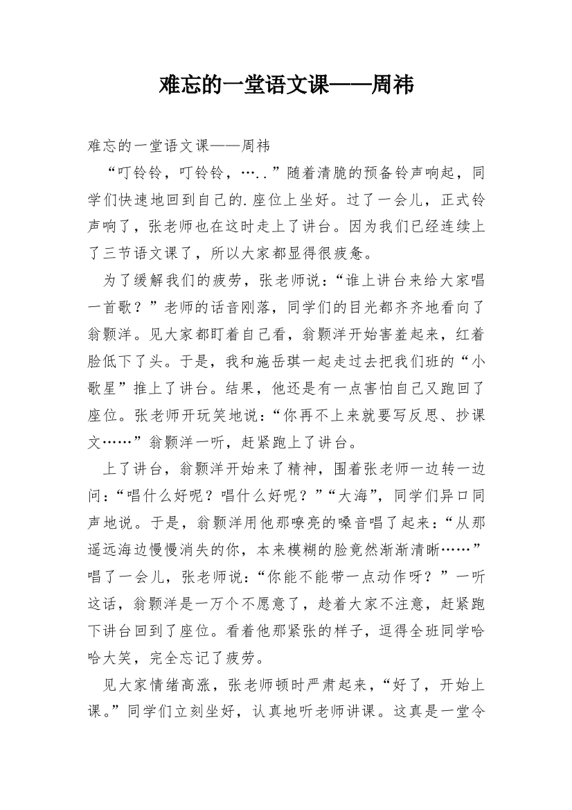 难忘的一堂语文课——周祎