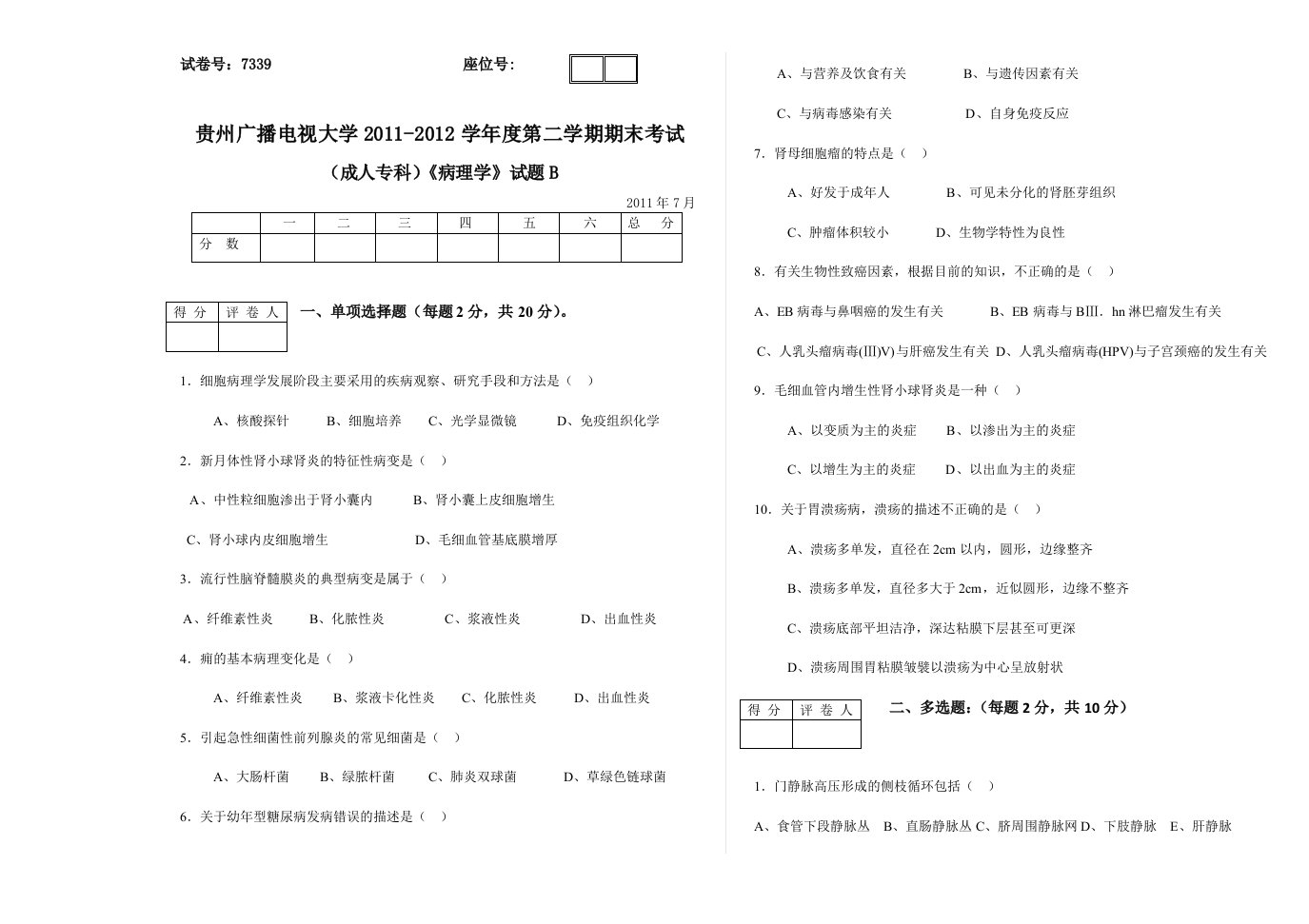 病理学试题B