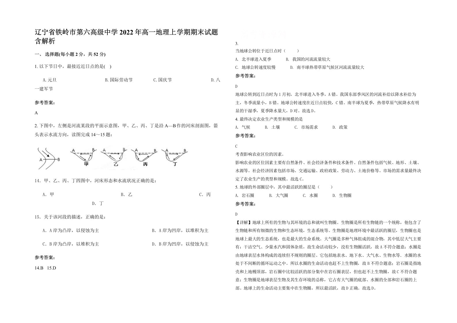 辽宁省铁岭市第六高级中学2022年高一地理上学期期末试题含解析