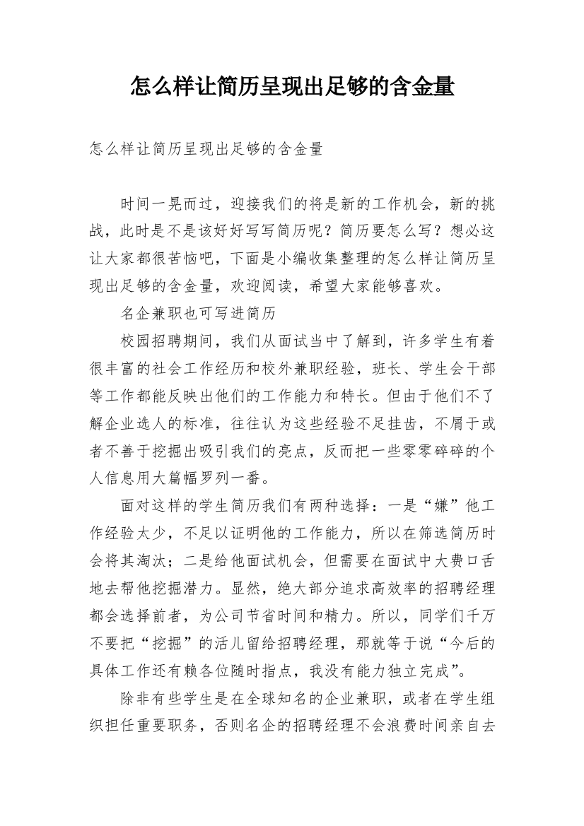 怎么样让简历呈现出足够的含金量