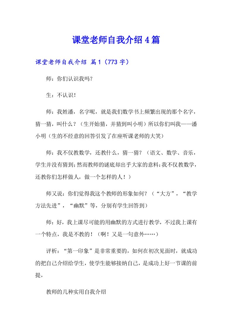 课堂老师自我介绍4篇