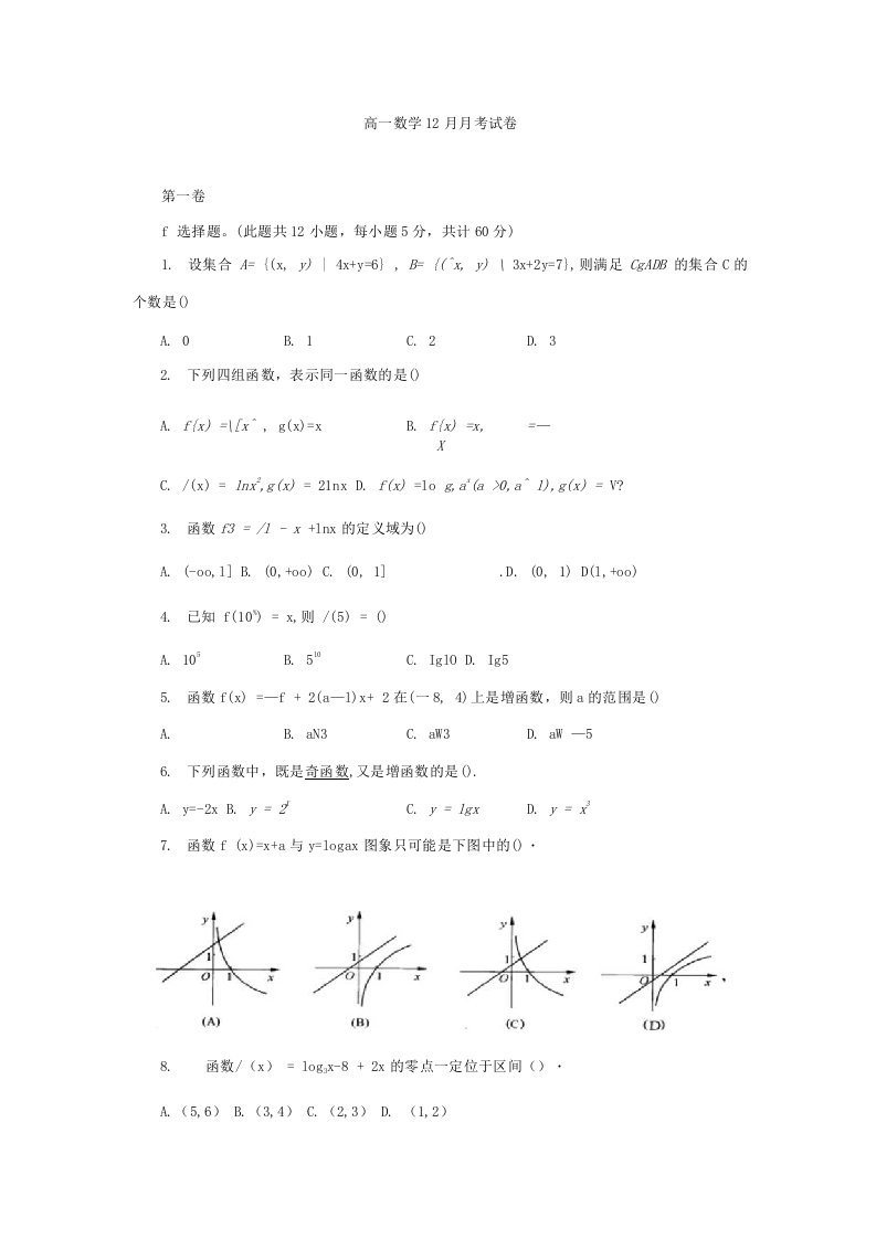 高一数学12月月考试卷和答案