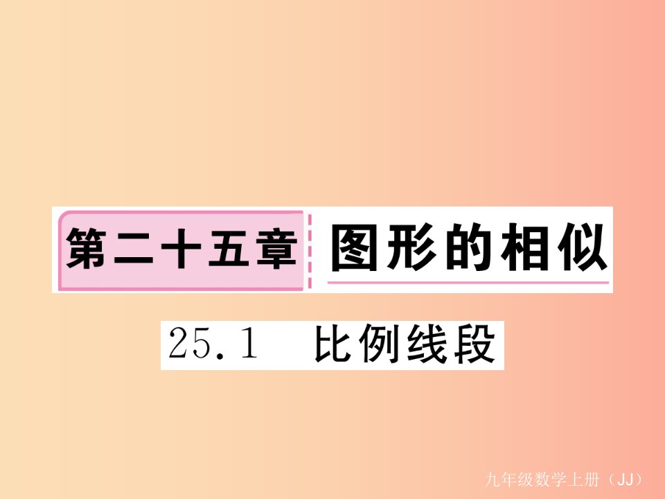 2019秋九年级数学上册