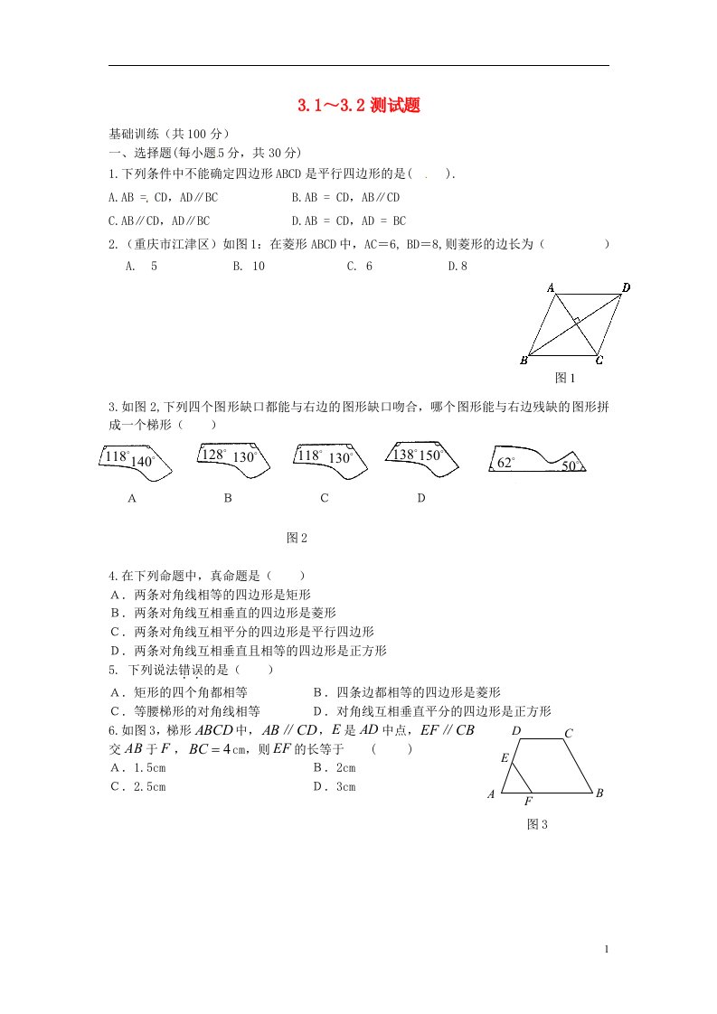 山东省滨州市无棣县埕口中学九级数学《3.13.2》测试题