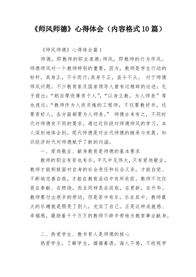 《师风师德》心得体会（内容格式10篇）