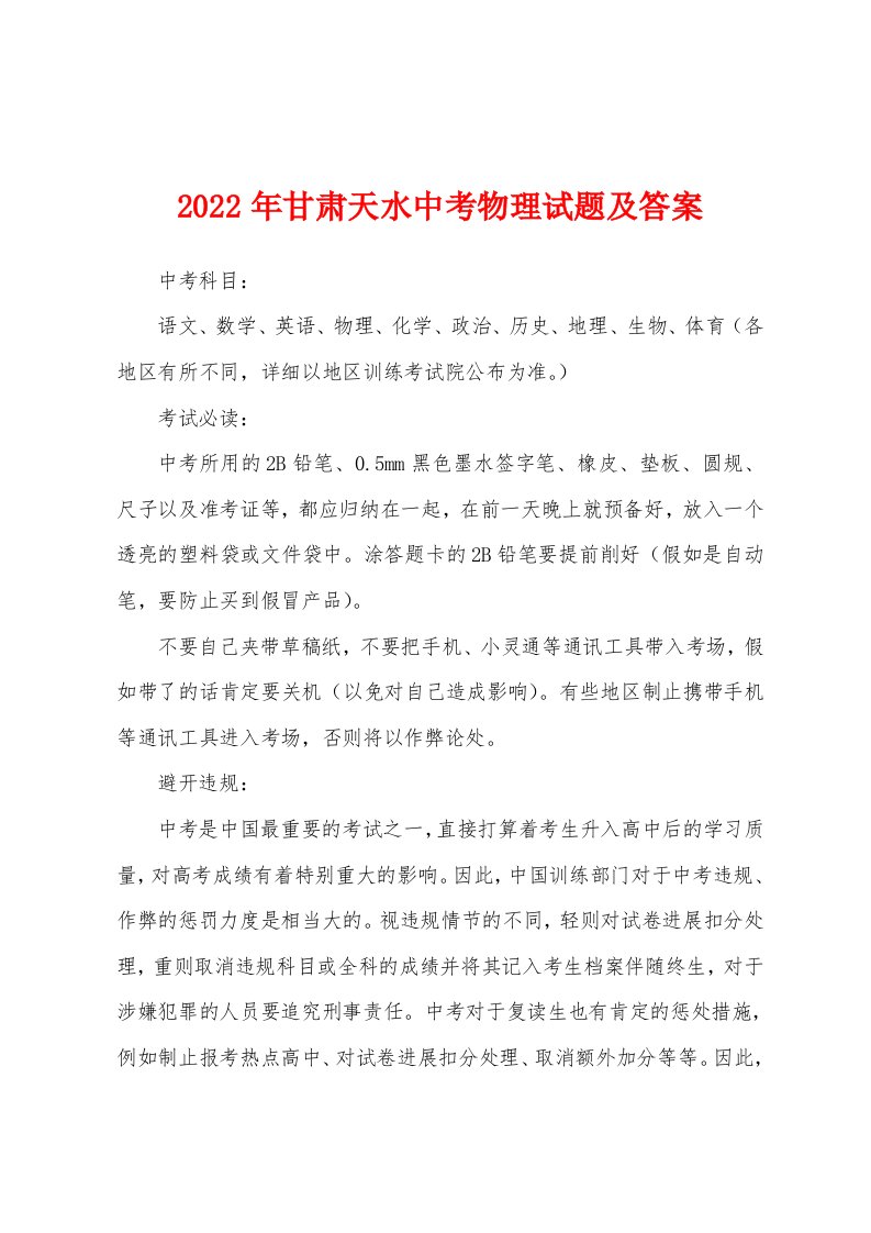 2022年甘肃天水中考物理试题及答案