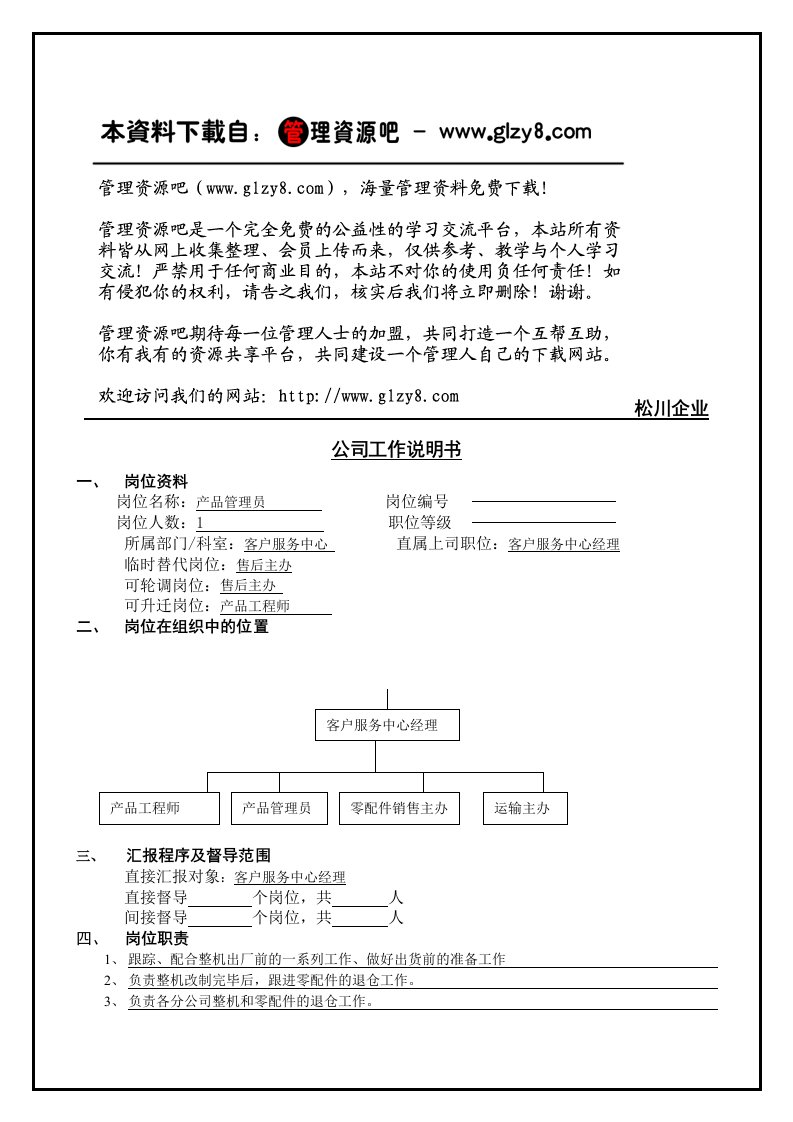 产品管理-产品管理员