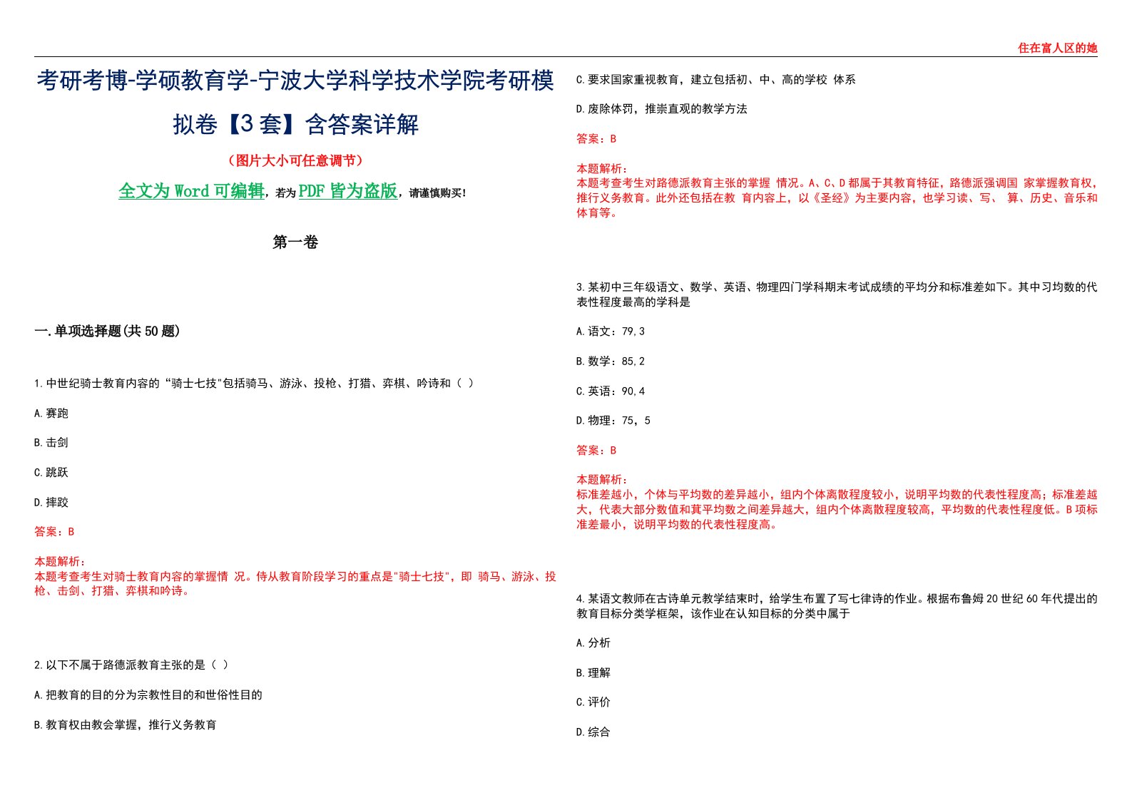 考研考博-学硕教育学-宁波大学科学技术学院考研模拟卷II【3套】含答案详解