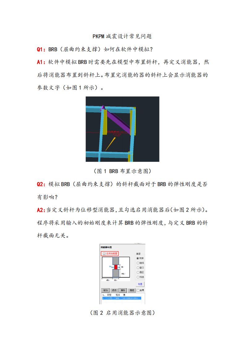 PKPM减震设计常见问题1