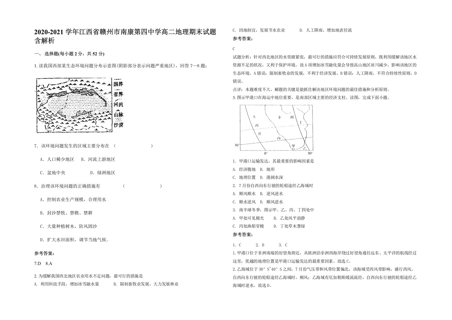 2020-2021学年江西省赣州市南康第四中学高二地理期末试题含解析