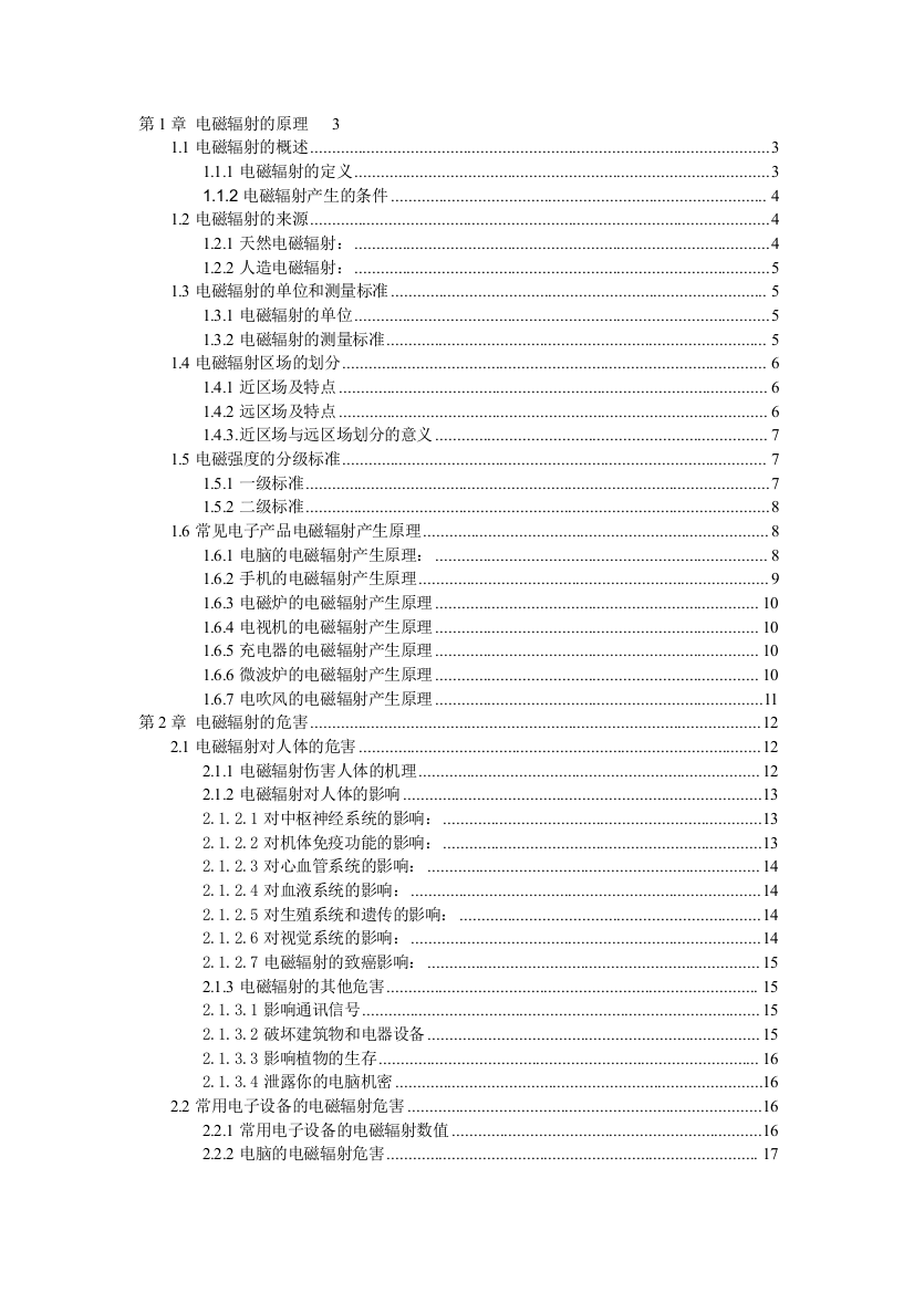 电磁辐射的基础道理