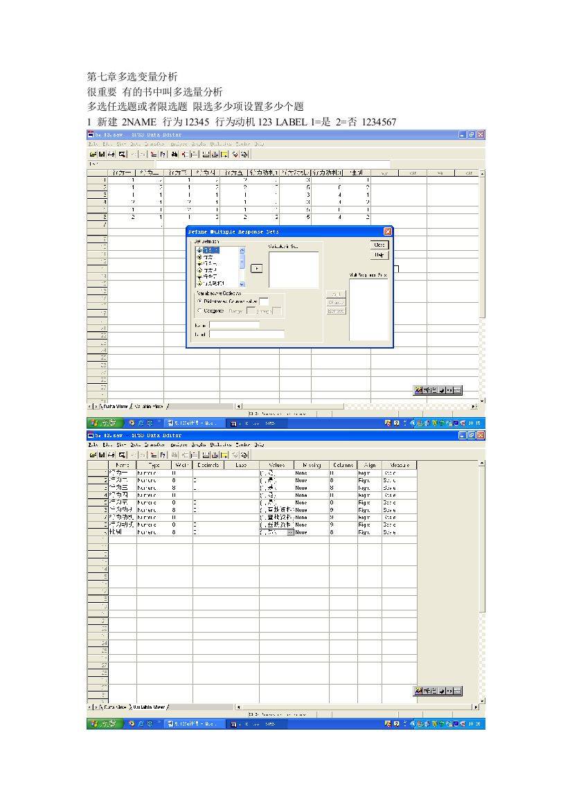社会统计软件课堂记录——多选变量分析