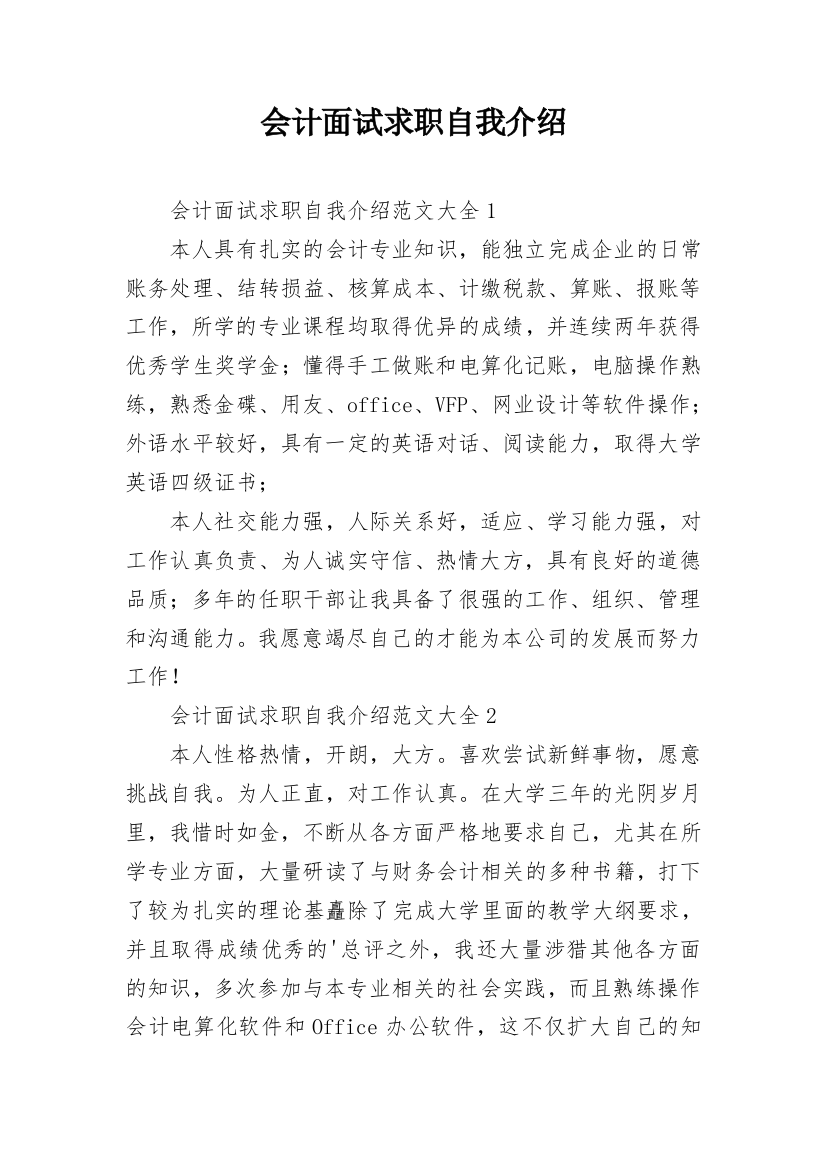 会计面试求职自我介绍_1