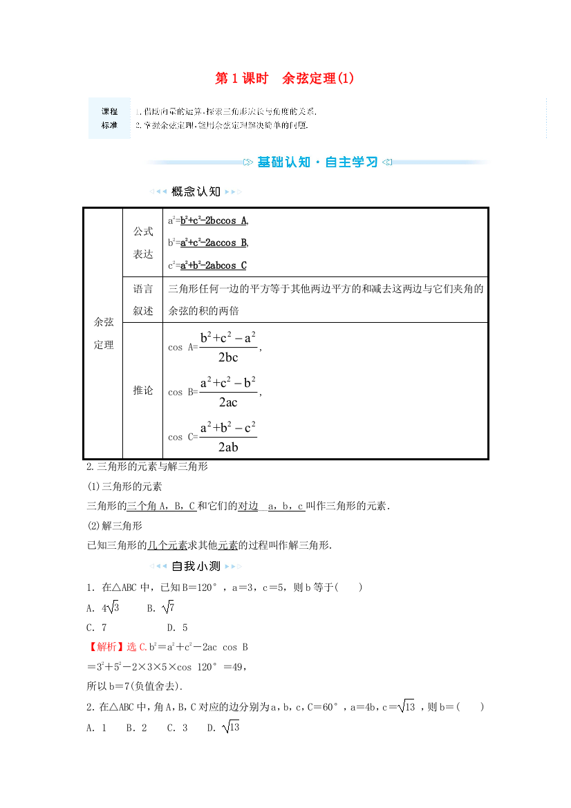 2021-2022学年新教材高中数学