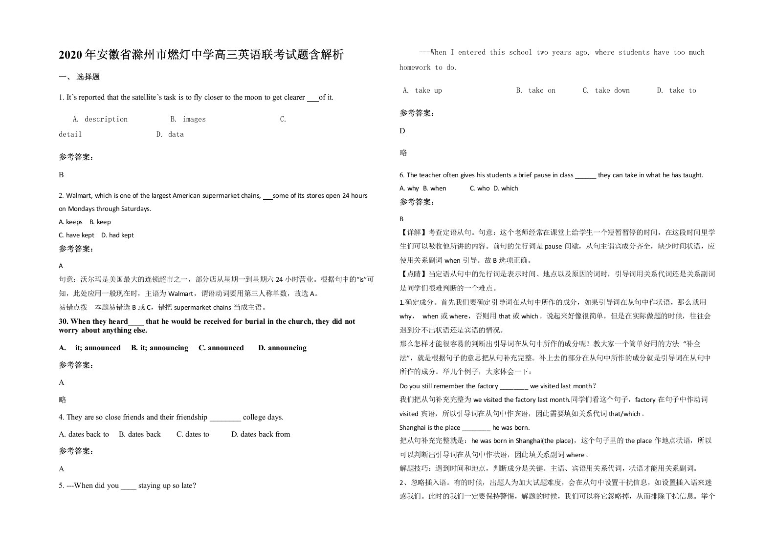 2020年安徽省滁州市燃灯中学高三英语联考试题含解析