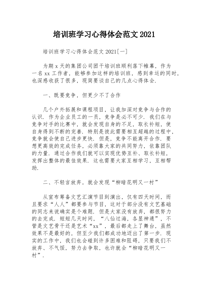 培训班学习心得体会范文2021