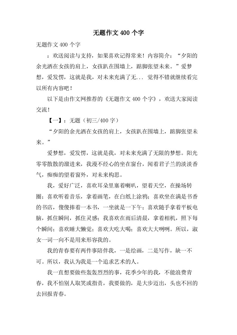 无题作文400个字