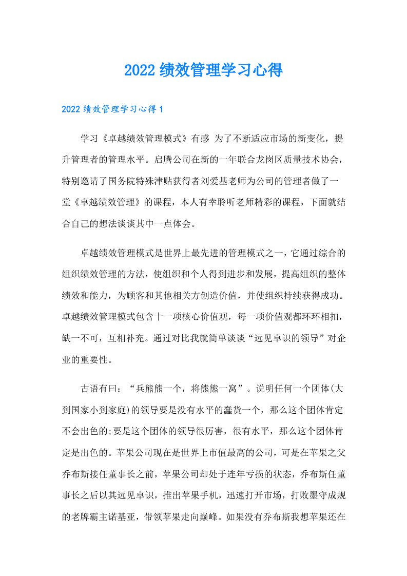 绩效管理学习心得