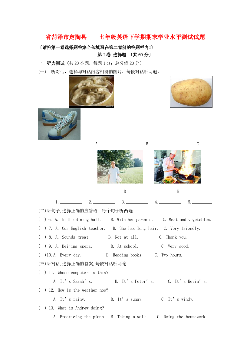 （整理版）菏泽市定陶县七年级英语下学期期末学业水