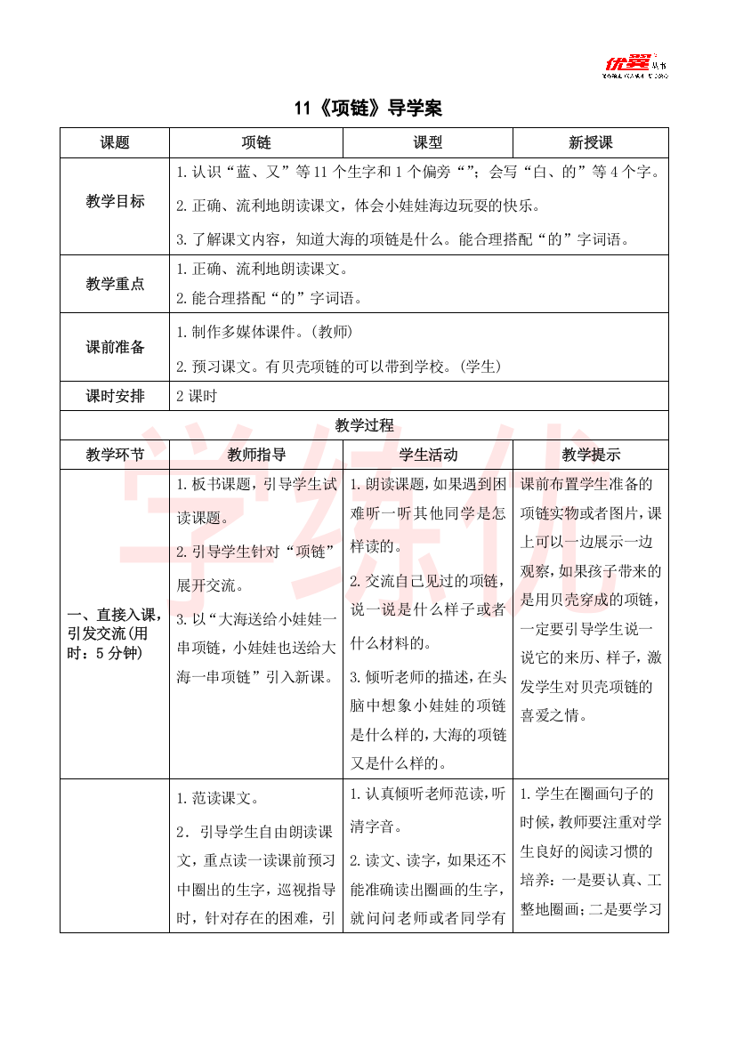 《项链》导学案