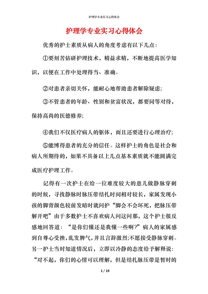 护理学专业实习心得体会