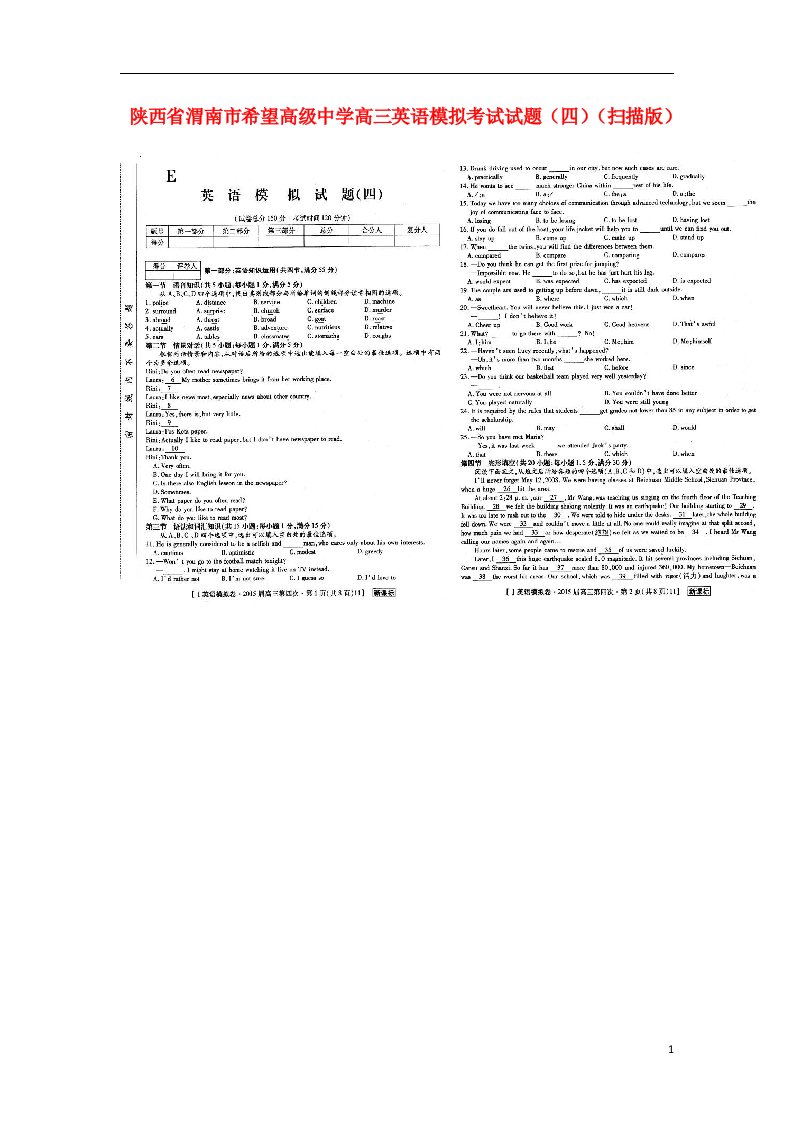 陕西省渭南市希望高级中学高三英语模拟考试试题（四）（扫描版）