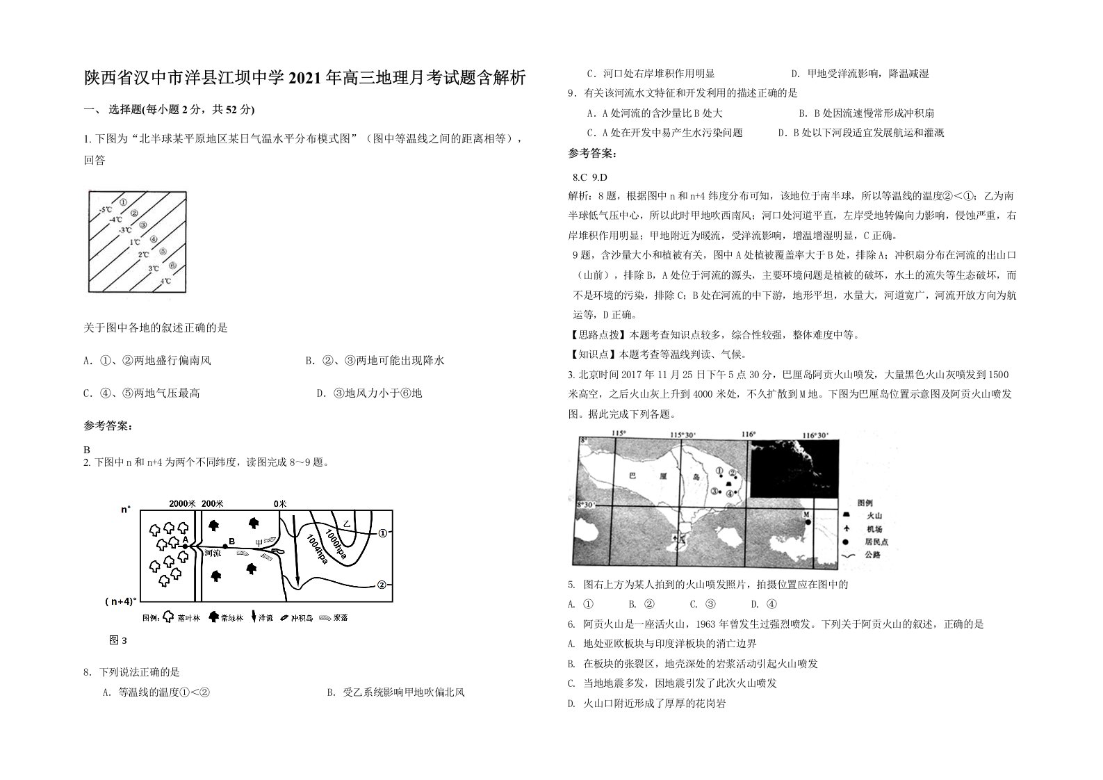 陕西省汉中市洋县江坝中学2021年高三地理月考试题含解析