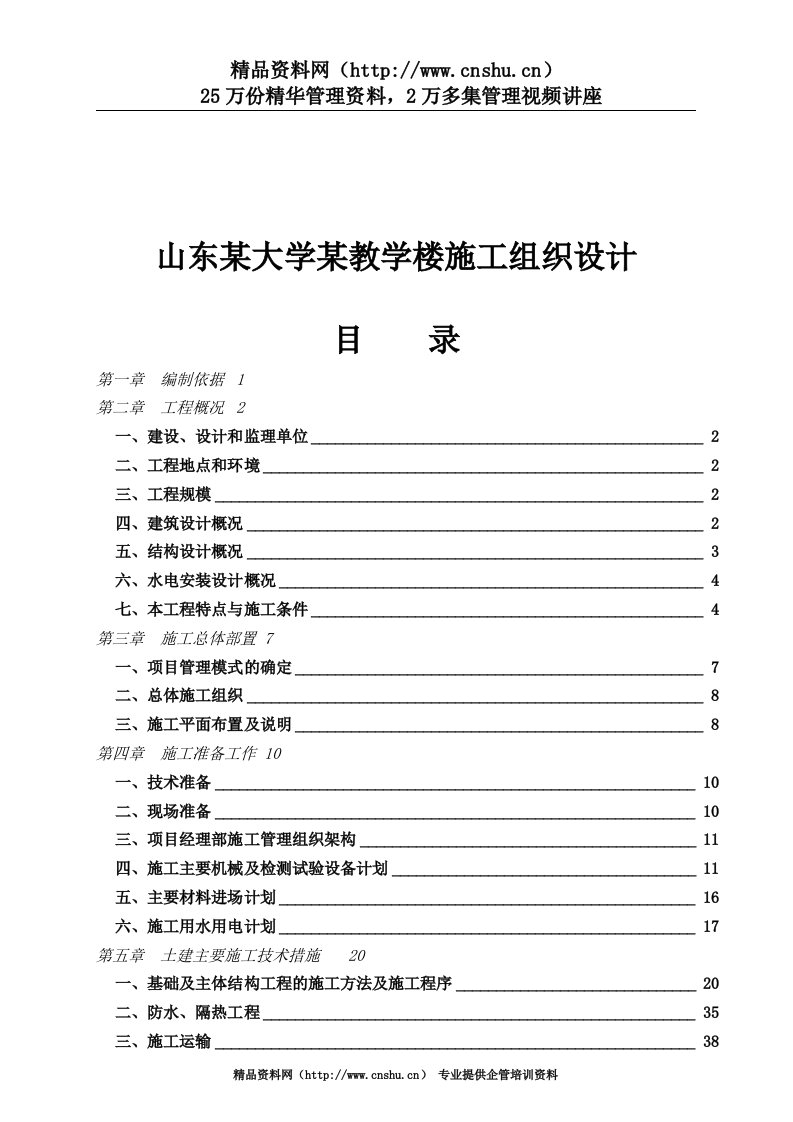 山东某大学某教学楼施工组织设计