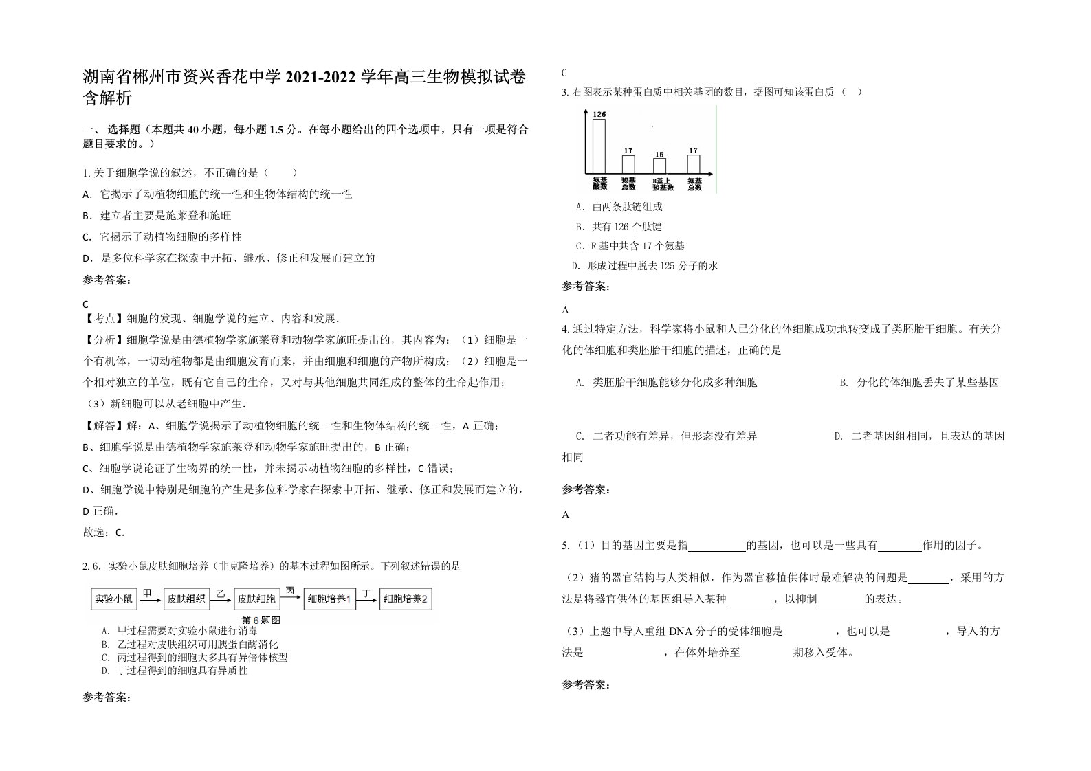 湖南省郴州市资兴香花中学2021-2022学年高三生物模拟试卷含解析