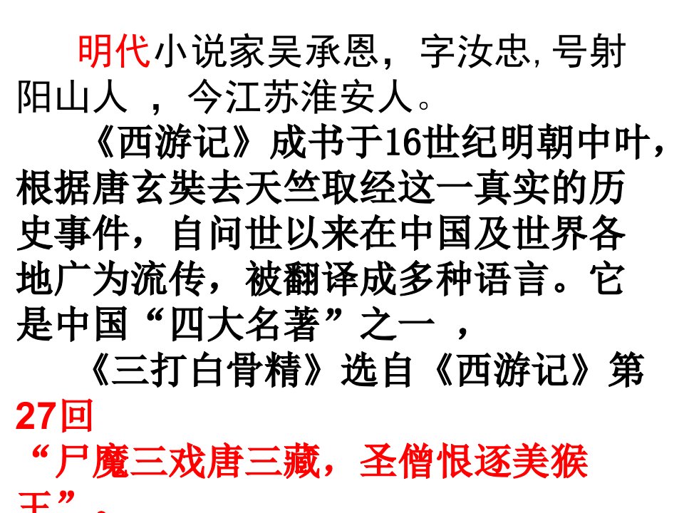 医学专题8三打白骨精汇总