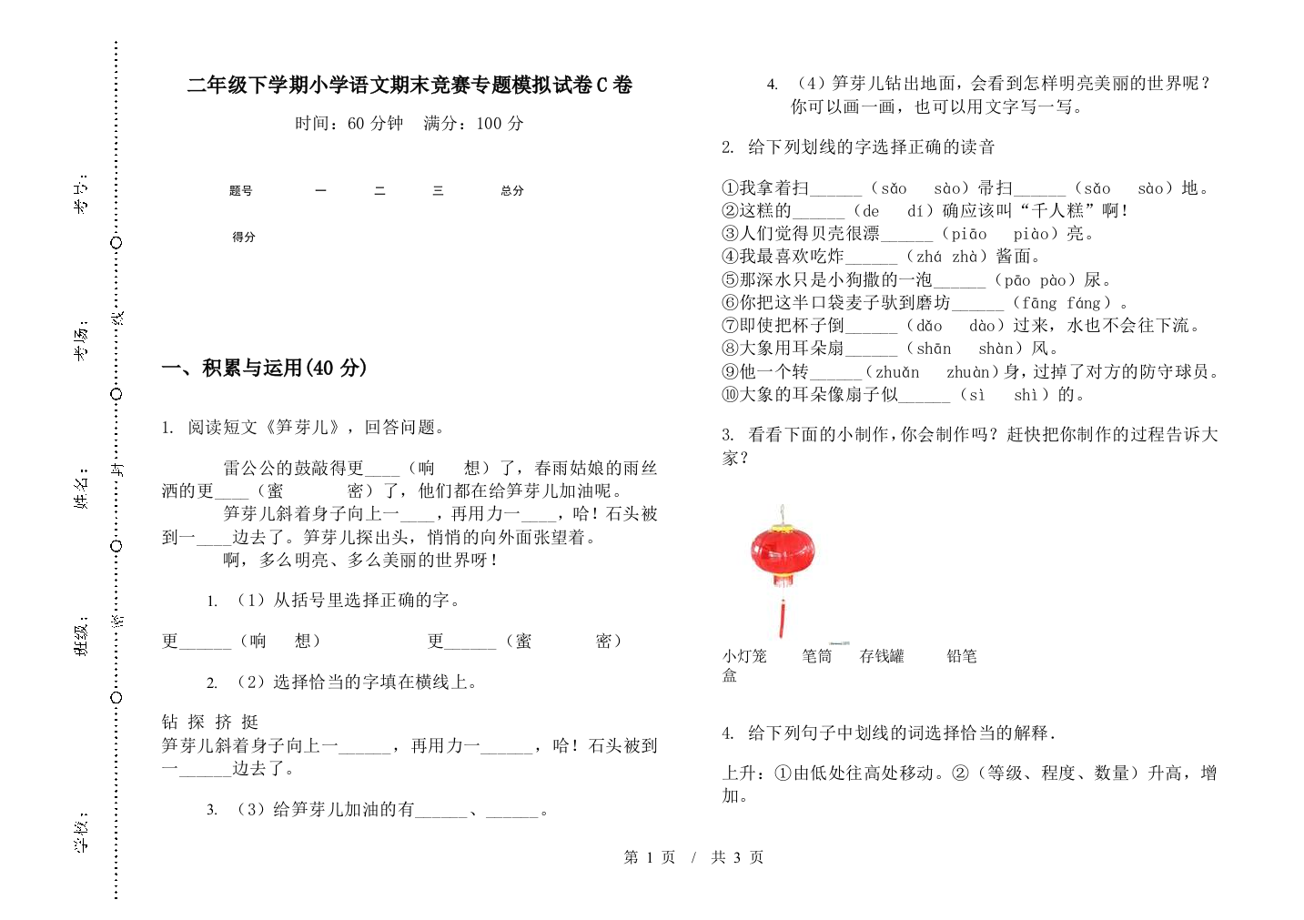 二年级下学期小学语文期末竞赛专题模拟试卷C卷