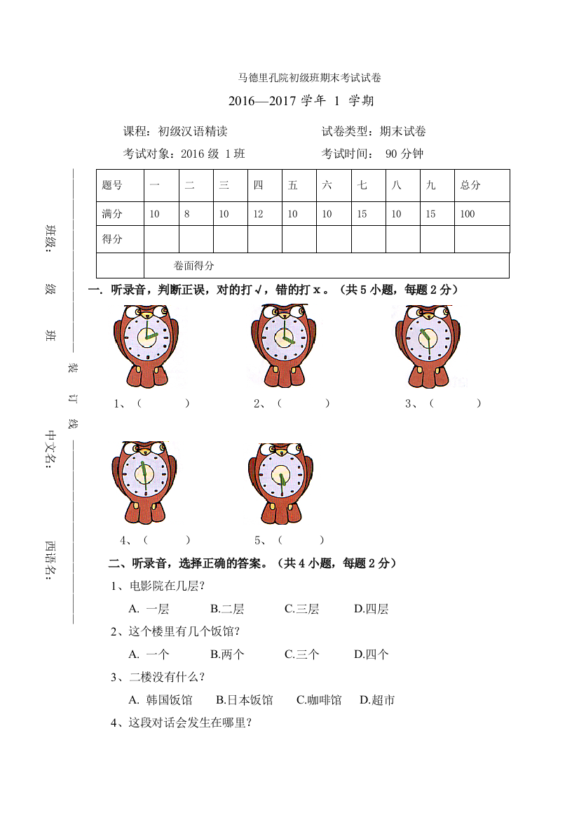 3-8班-万蓉