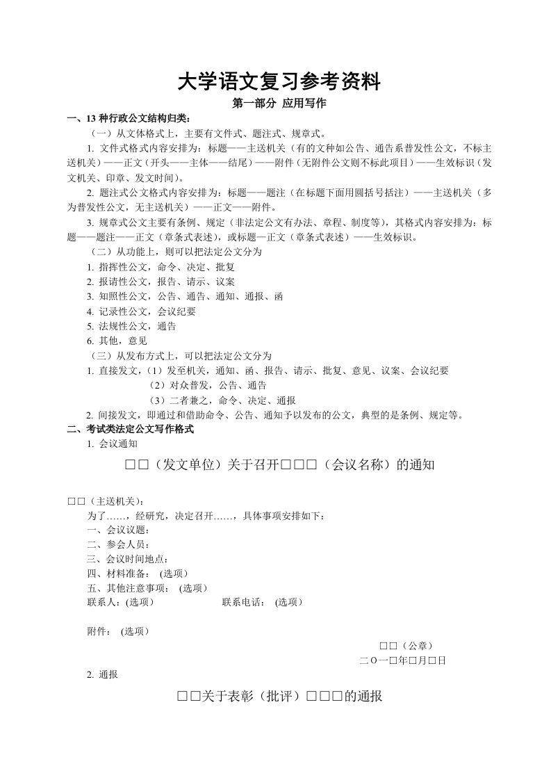 大学语文复习参考资料