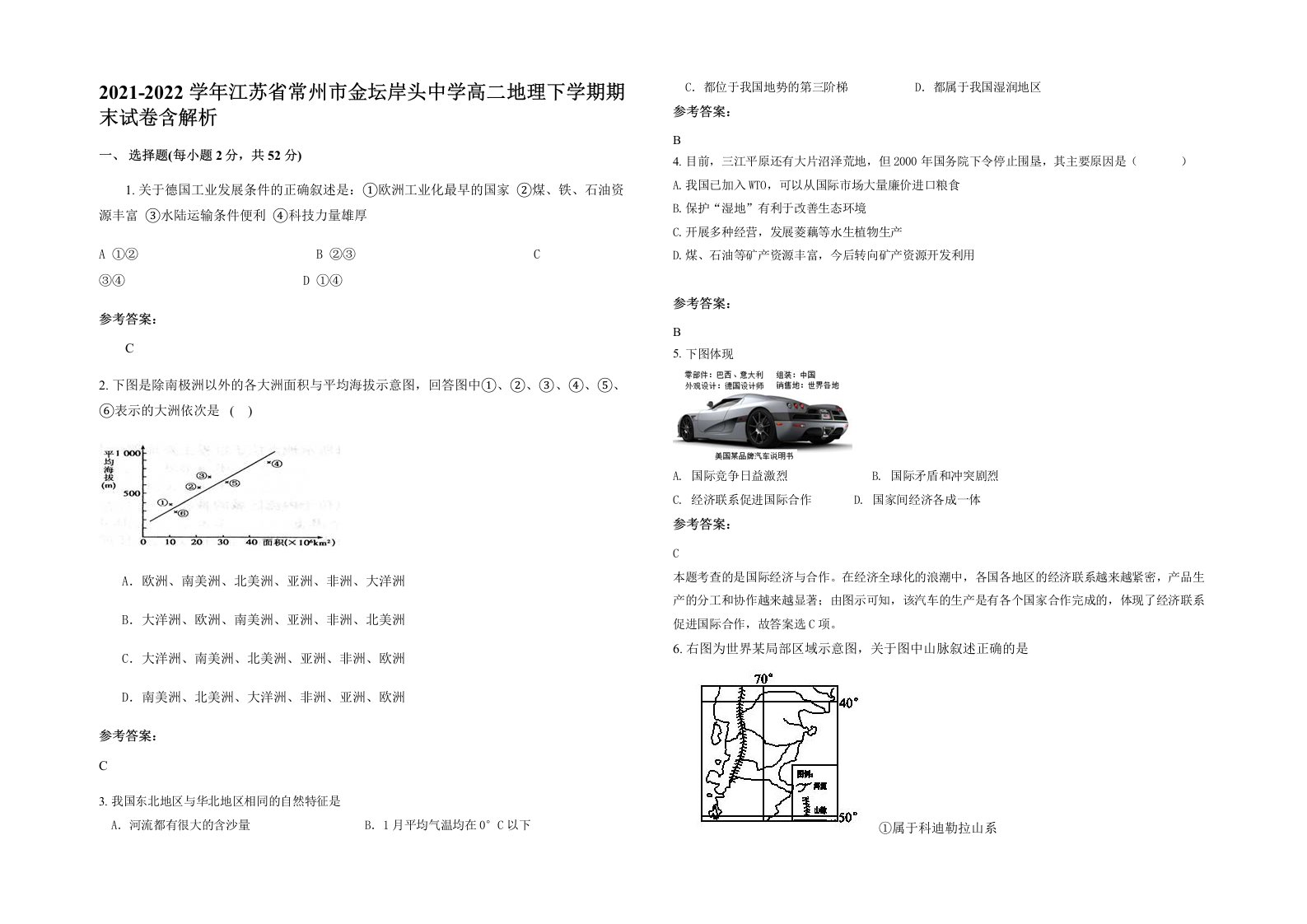 2021-2022学年江苏省常州市金坛岸头中学高二地理下学期期末试卷含解析