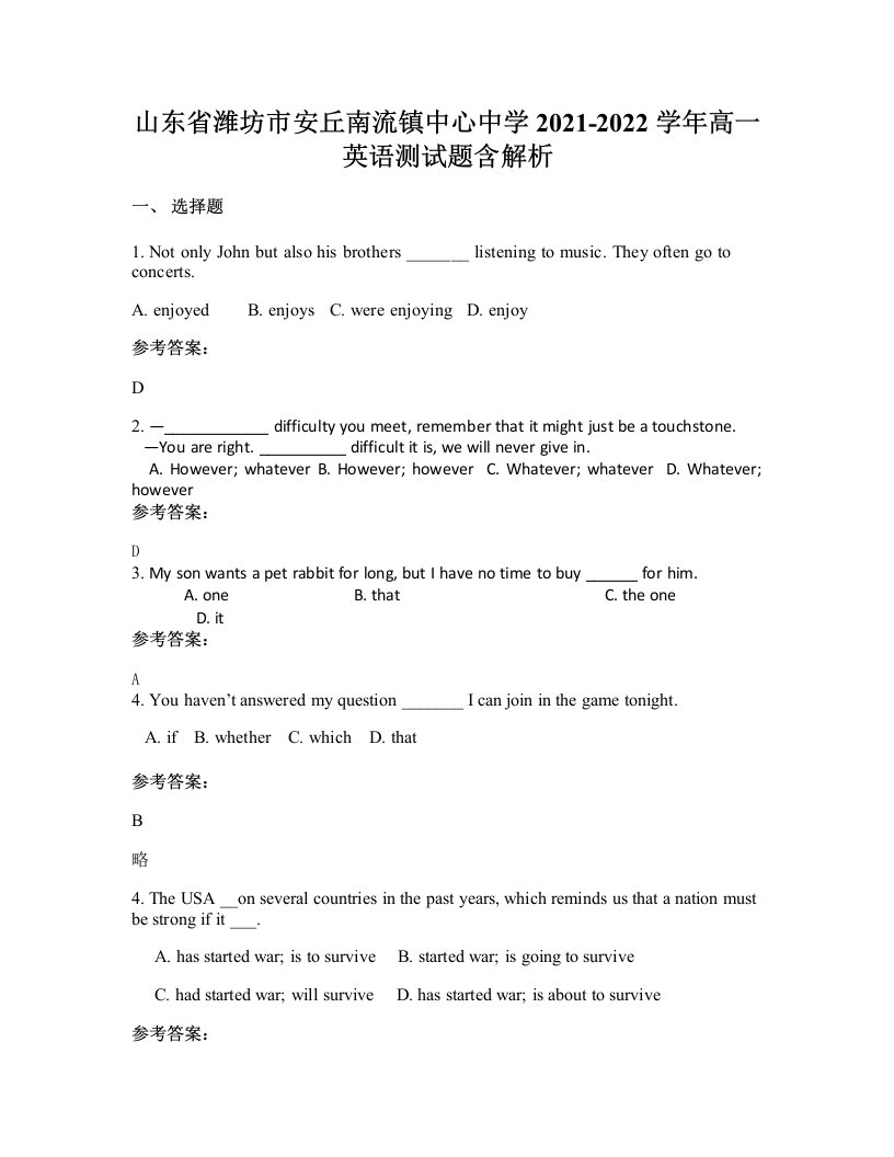 山东省潍坊市安丘南流镇中心中学2021-2022学年高一英语测试题含解析