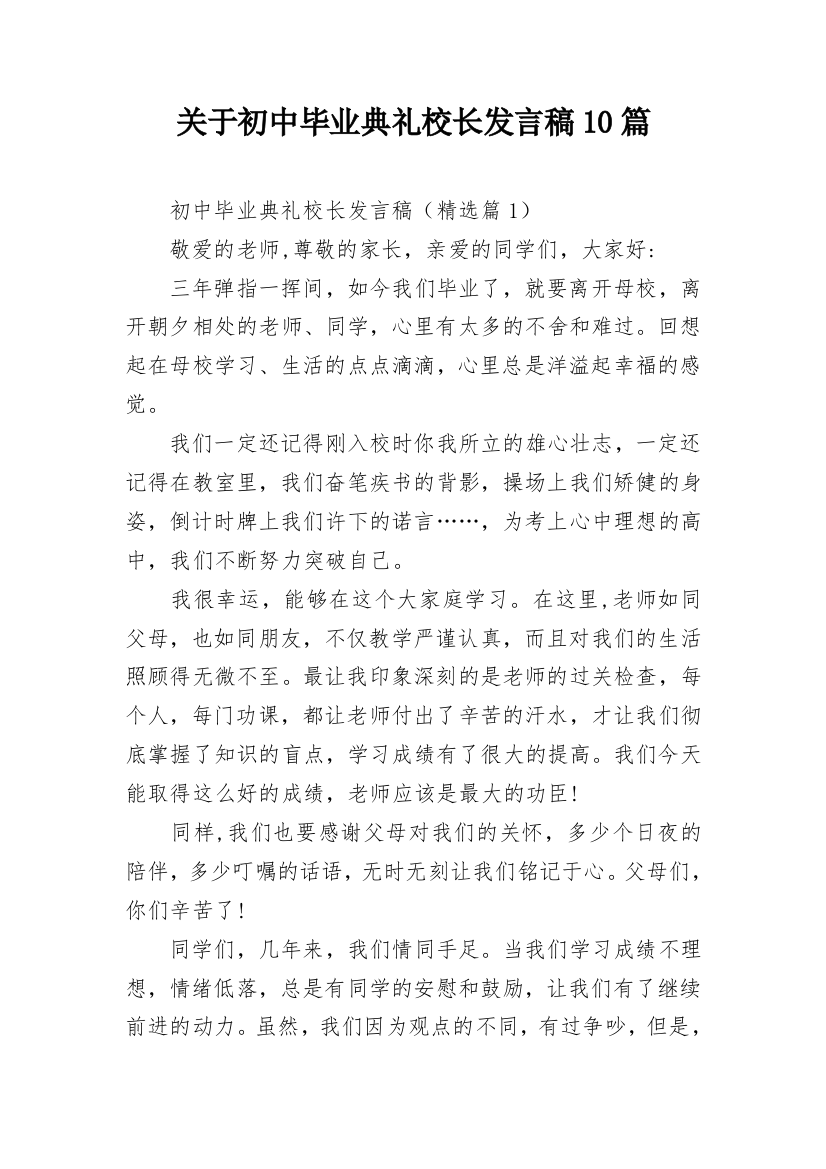 关于初中毕业典礼校长发言稿10篇