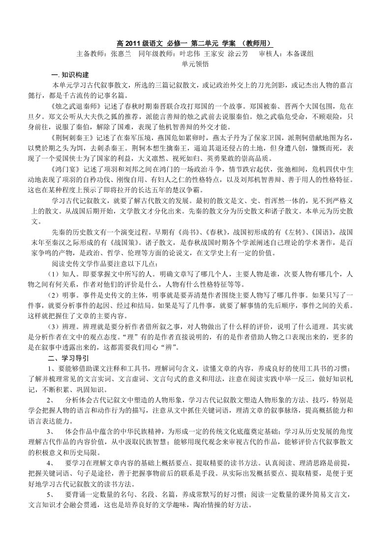 高2011级语文必修一烛之武退秦师第二单元学案(老师用)