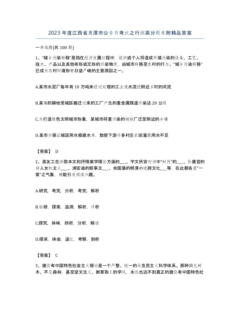 2023年度江西省鹰潭市公务员考试之行测高分题库附答案