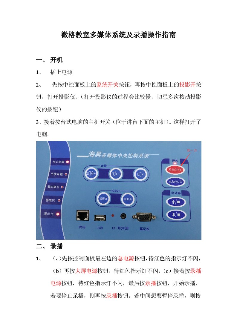 微格教室多媒体系统及录播操作指南