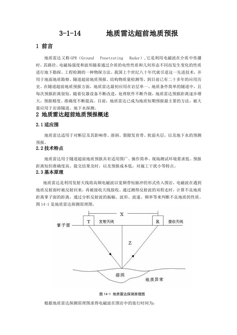 14地质雷达超前预报