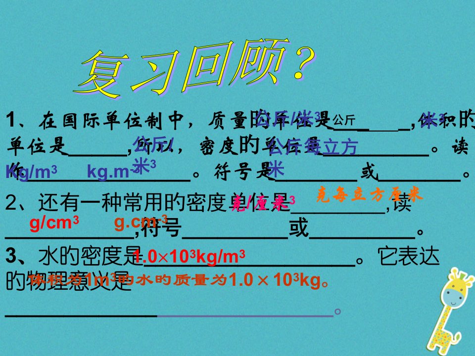 八年级物理下册6.4密度知识的应用讲义苏科版