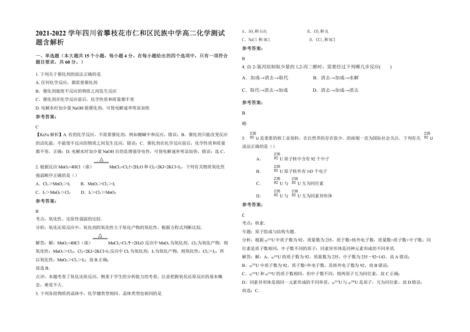 2021-2022学年四川省攀枝花市仁和区民族中学高二化学测试题含解析