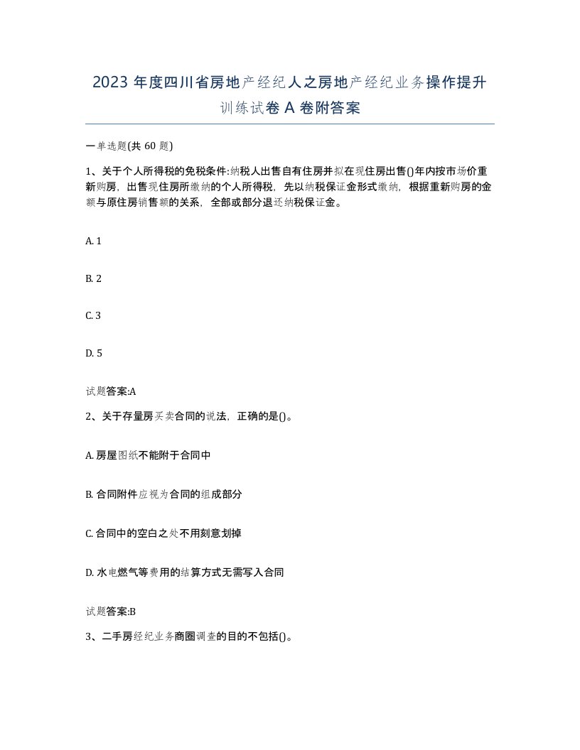 2023年度四川省房地产经纪人之房地产经纪业务操作提升训练试卷A卷附答案