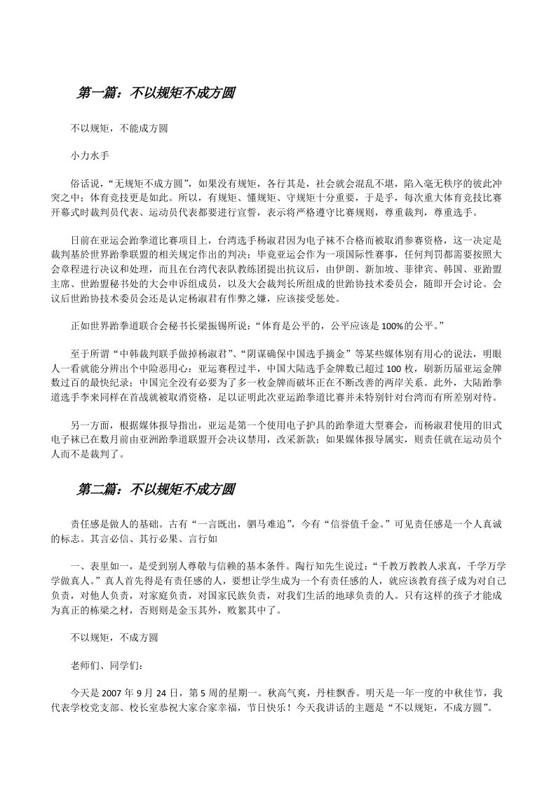 不以规矩不成方圆（最终定稿）[修改版]