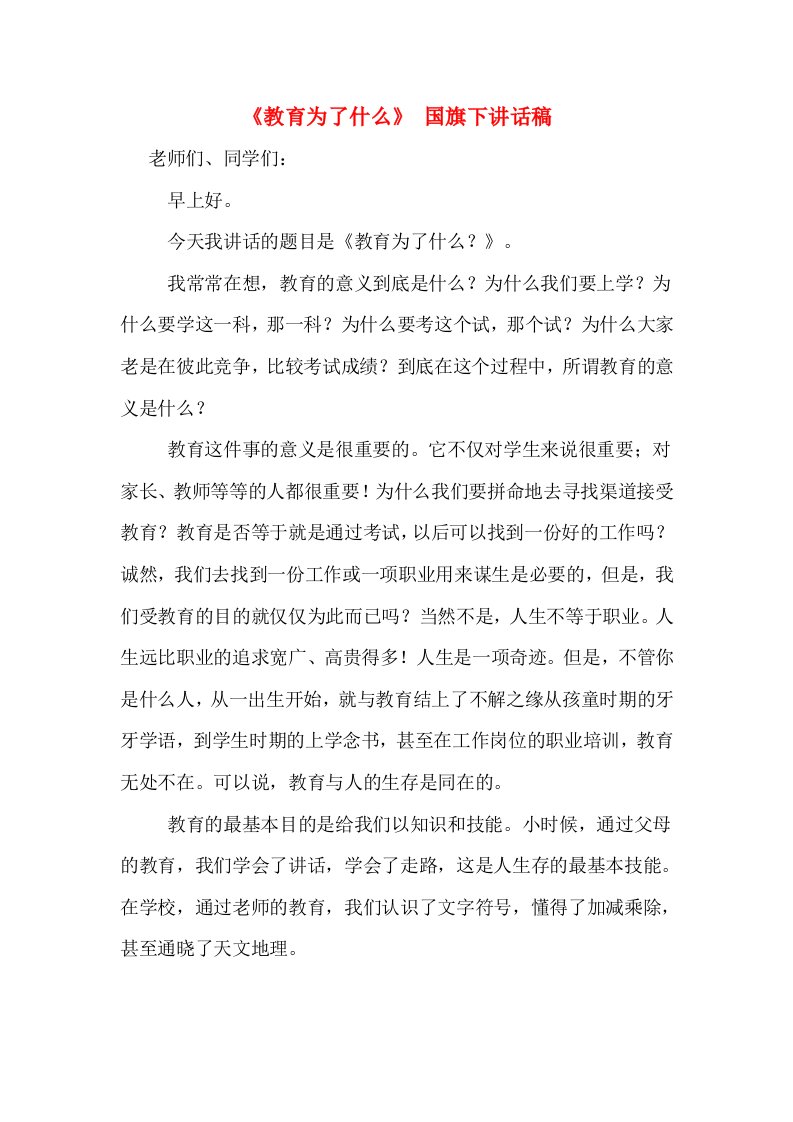 《教育为了什么》