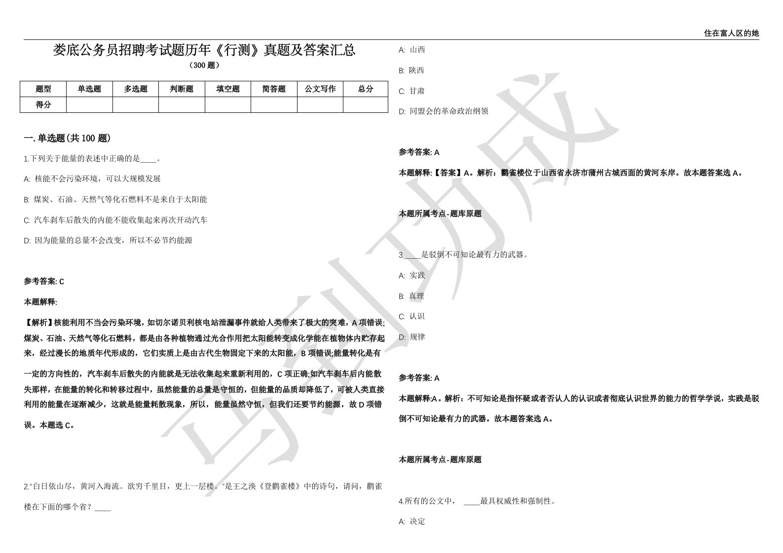 娄底公务员招聘考试题历年《行测》真题及答案汇总第012期