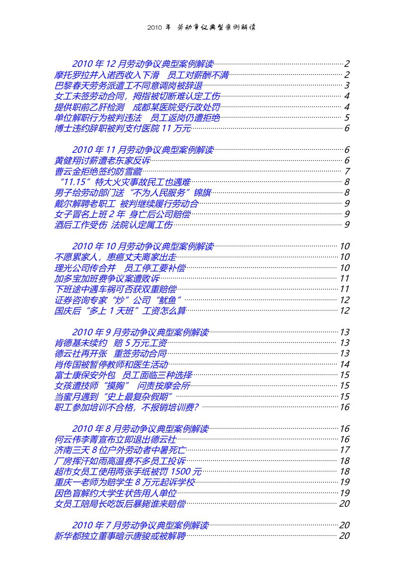 2010年劳动争议典型案例解读