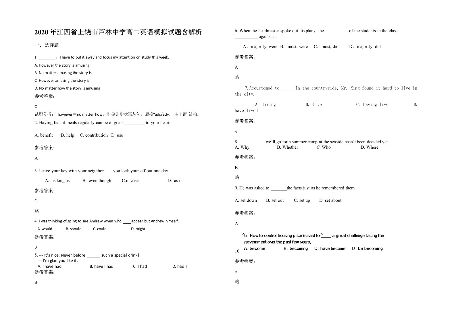 2020年江西省上饶市芦林中学高二英语模拟试题含解析